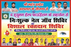 Free Eye Check-up and Blood Donation Camp Organized in Roshanabad; Villagers Participate Enthusiastically 17 IMG 20251026 WA0008