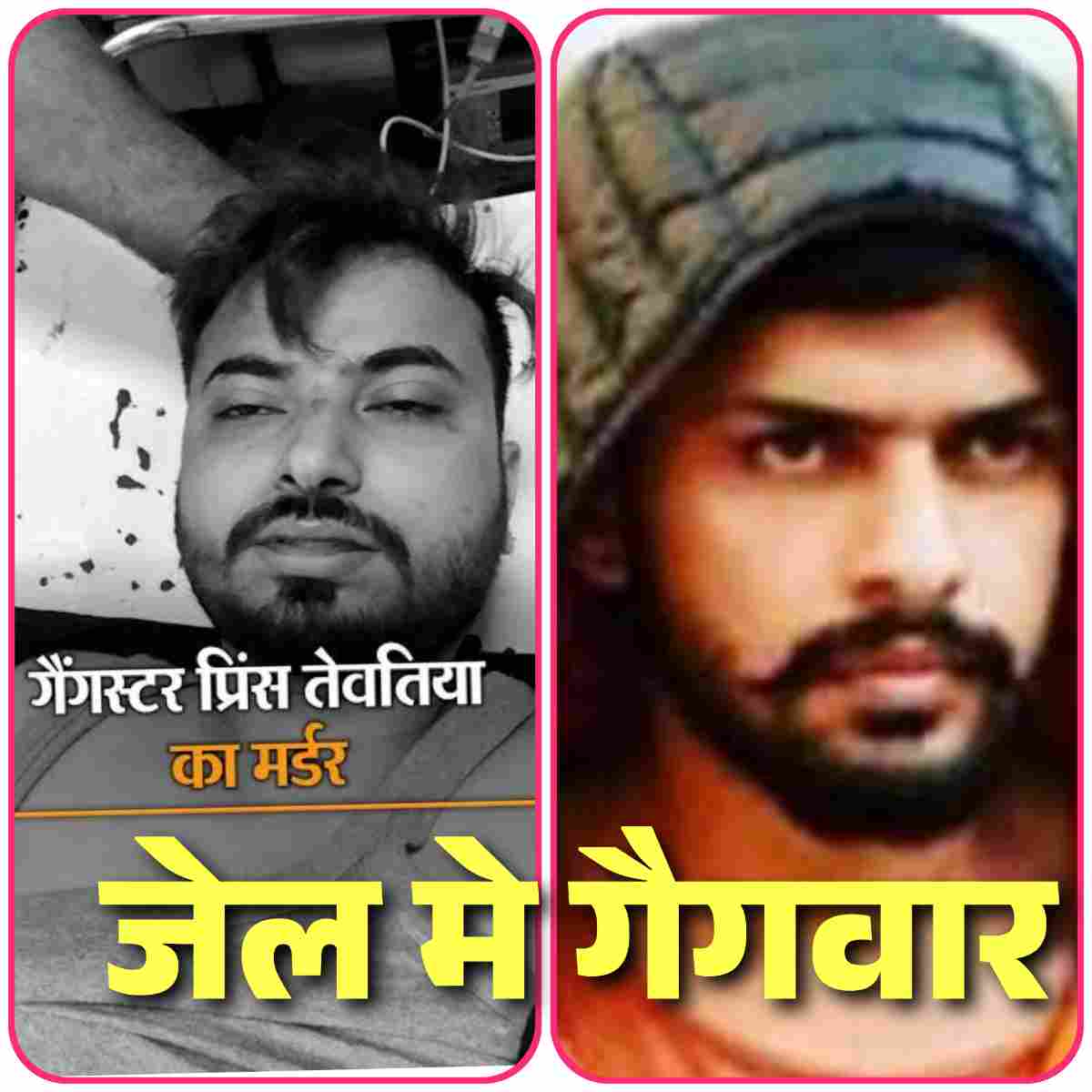 कौन था प्रिंस तेवतिया जो माना जाता था लॉरेंस विश्नोई का करीबी,तिहाड जेल मे हुई खूनी गैगवार के चलते कर दी गई ह्त्या,