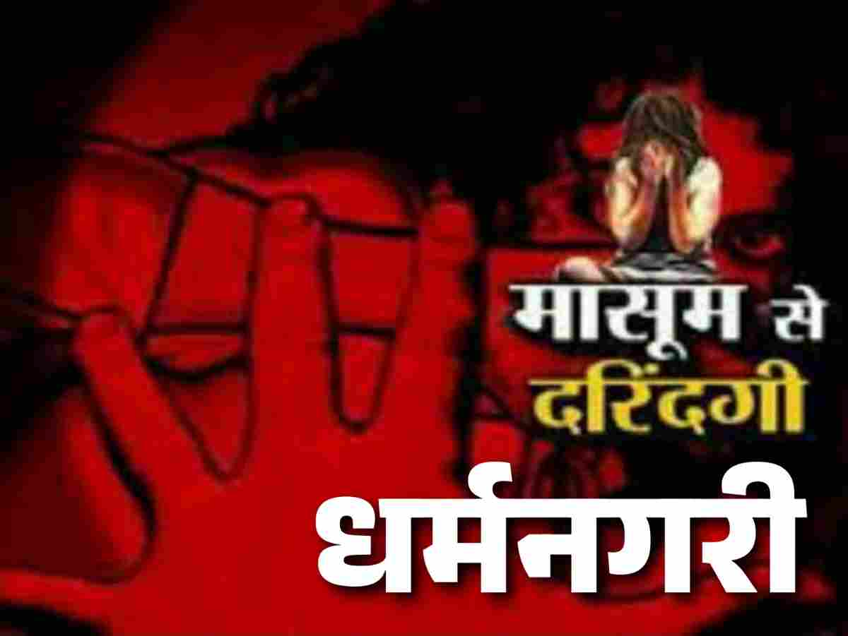 धर्म नगरी हरिद्वार मे फिर से हुआ हैवानियत भरा अधर्म,3 बच्चो के बाप नें मासूम के साथ कर डाली हैवानियत,जानिये कहाँ का है मामला,