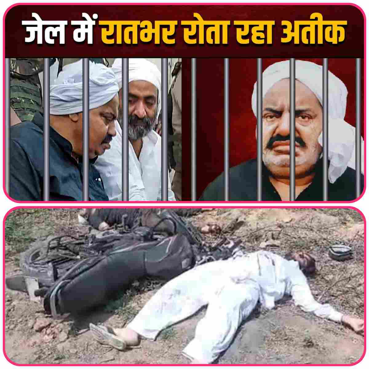 पुलिस से पूछा कहाँ दफनाएंगे मेरे बेटे को,ओर वहीं बैठकर फुट फुट कर रोने लगा माफिया अतीक,