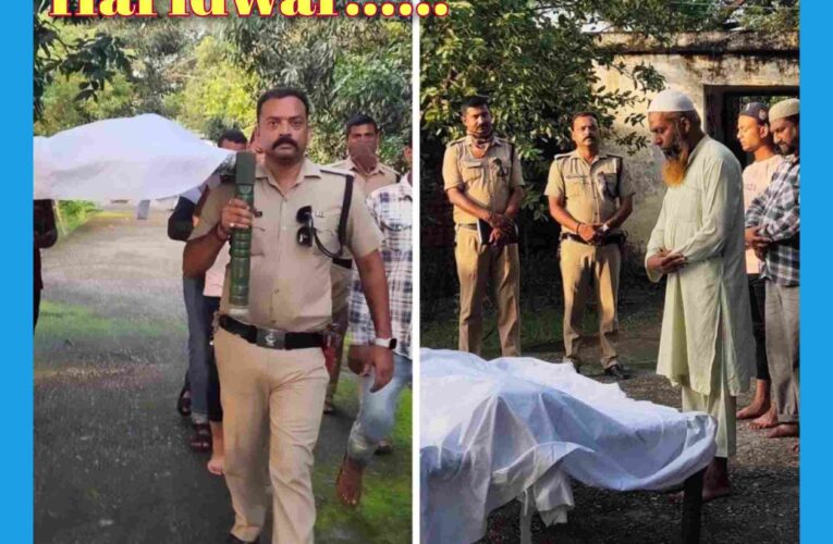 Haridwar Mitra Police set an example of brotherhood, shouldered the dead body of an abandoned Muslim youth.’