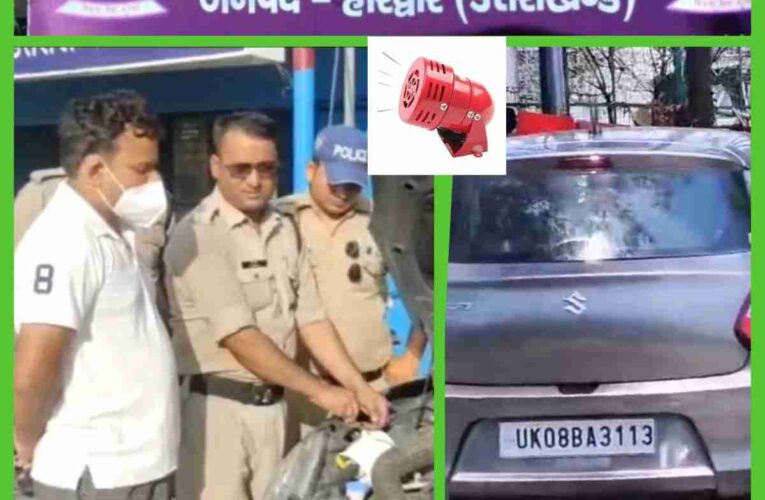 लगातार VIP शायरन बजाकर सड़क पर चलना युवक को पड़ गया भारी,हीरो बनने के चक़्कर मे पुलिस नें बना दिया जीरो