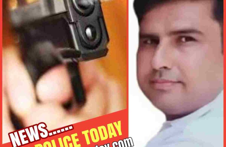पिता ने ही पत्रकार बेटे के सीने मे गोली ठोक कर दी हत्या,जानिये आखिर क्या हैं मामला,