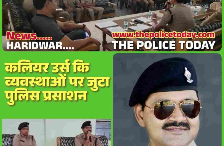 पिरान कलियर उर्स मेले कि व्यवस्थाओं मे जुटा पुलिस प्रसाशन,एसपी स्वप्न किशोर द्वारा समस्त फ़ोर्स कि ली गई ब्रीफिंग,दिये गये आवश्यक दिशा निर्देश,