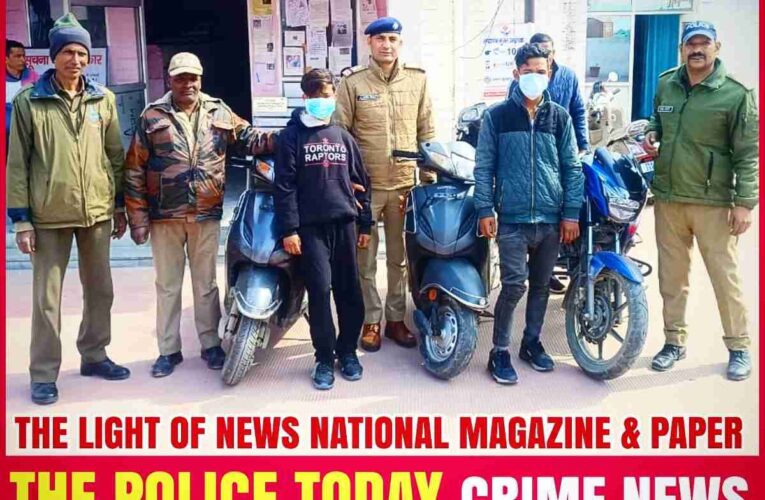 Haridwar police got success, the accused were roaming around trying to sell stolen scooters, they were caught by Sidkul police, they commit thefts to fulfill their drug addiction.