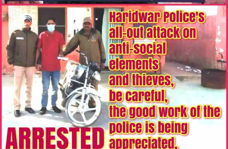 “Continuous activity of police teams; In the district fear among vehicle thieves, two-wheeler thief ,caught by police.”