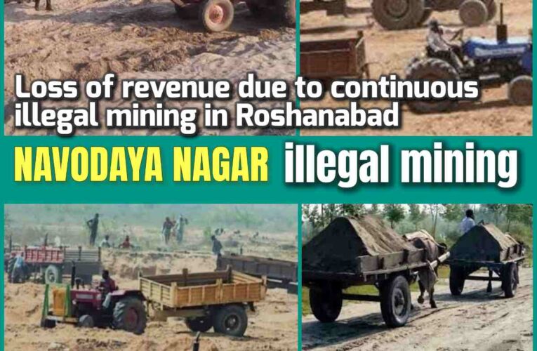 Big game of illegal mining in Navodaya Nagar with the connivance of the mining department, the area involved in the biggest illegal mining in the district,