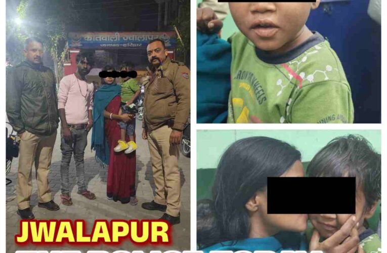 Commendable work of Jwalapur police, duty and sociality both together, hand ower the small child to his parents,