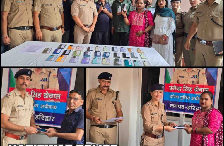 Know What CIER Is and How It Is Proving Helpful in Recovering Lost Mobile Phones, Under the Leadership of SSP Haridwar Police Successfully Recovered Mobiles