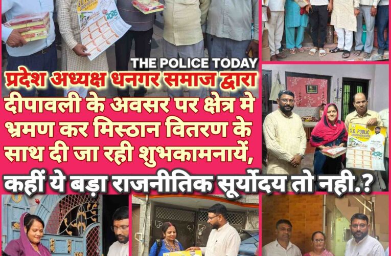 रानीपुर क्षेत्र में ग्रामीणों के बीच पहुंचकर नई पहचान बना रहे समाजसेवी मनोज धनगर — दीपावली पर मिठाई बाँटकर दी शुभकामनाएँ, बढ़ती जनप्रियता बनी चर्चा का विषय,  22 रानीपुर क्षेत्र में ग्रामीणों के बीच पहुंचकर नई पहचान बना रहे समाजसेवी मनोज धनगर — दीपावली पर मिठाई बाँटकर दी शुभकामनाएँ, बढ़ती जनप्रियता बनी चर्चा का विषय,