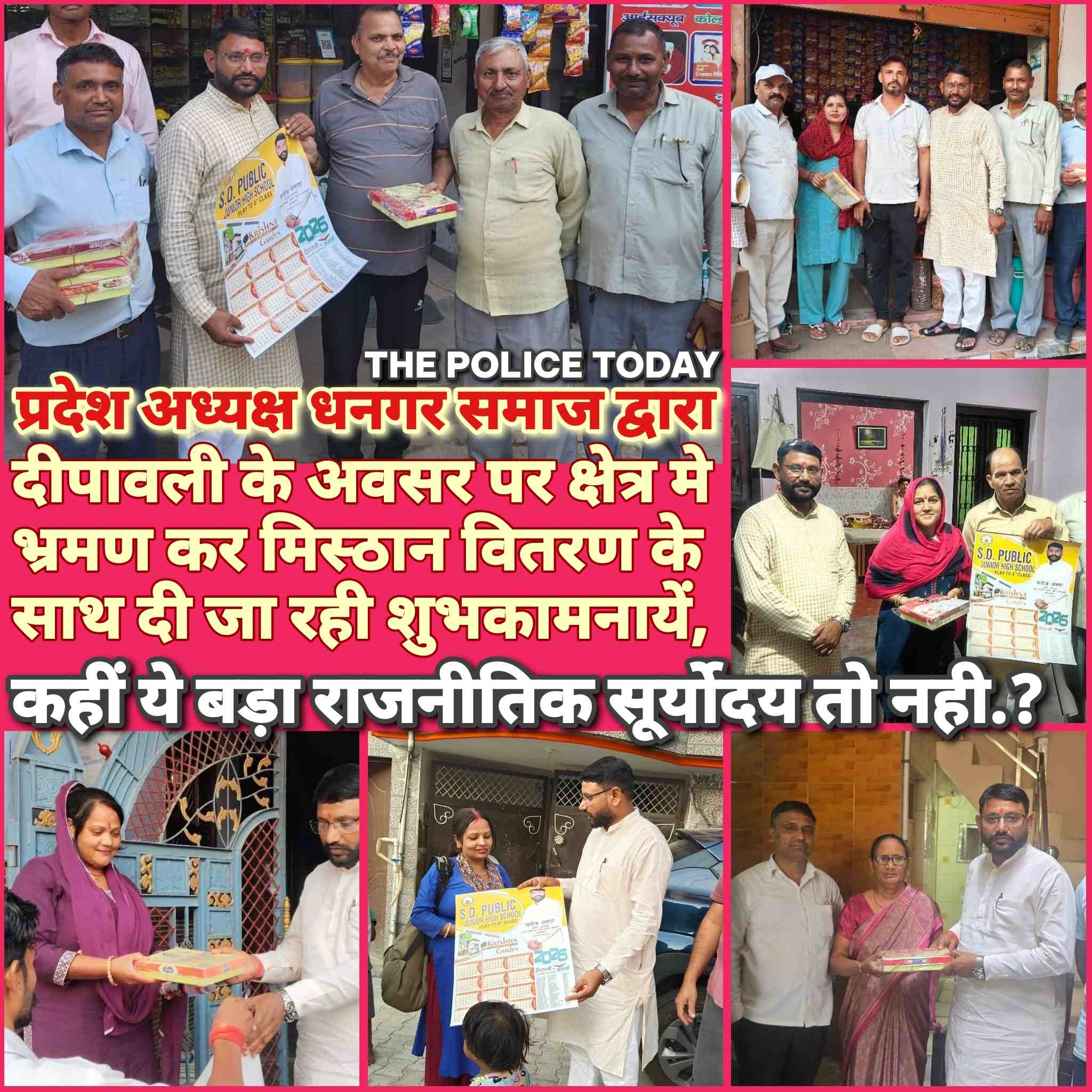 रानीपुर क्षेत्र में ग्रामीणों के बीच पहुंचकर नई पहचान बना रहे समाजसेवी मनोज धनगर — दीपावली पर मिठाई बाँटकर दी शुभकामनाएँ, बढ़ती जनप्रियता बनी चर्चा का विषय,  3 1006654252